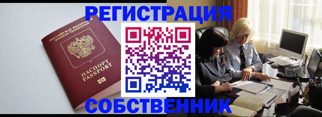 купить прописку в Дорогобуже