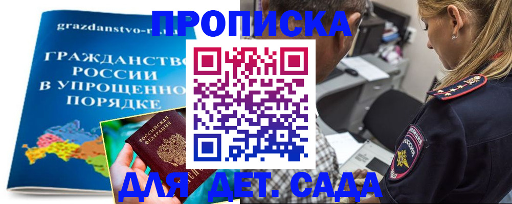 прописка для школы в Дорогобуже