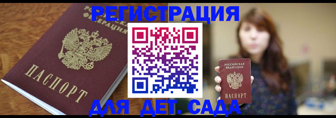 регистрация для школы в Дорогобуже