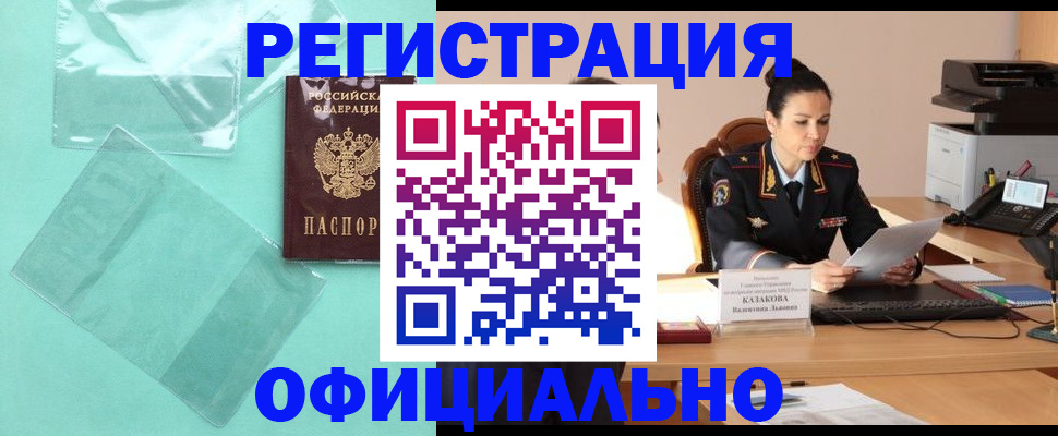 временная регистрация адрес в Дорогобуже